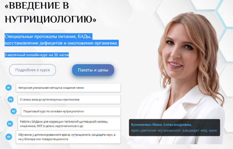 [Инна Кононенко] [Uniprof] Введение в нутрициологи_0.png